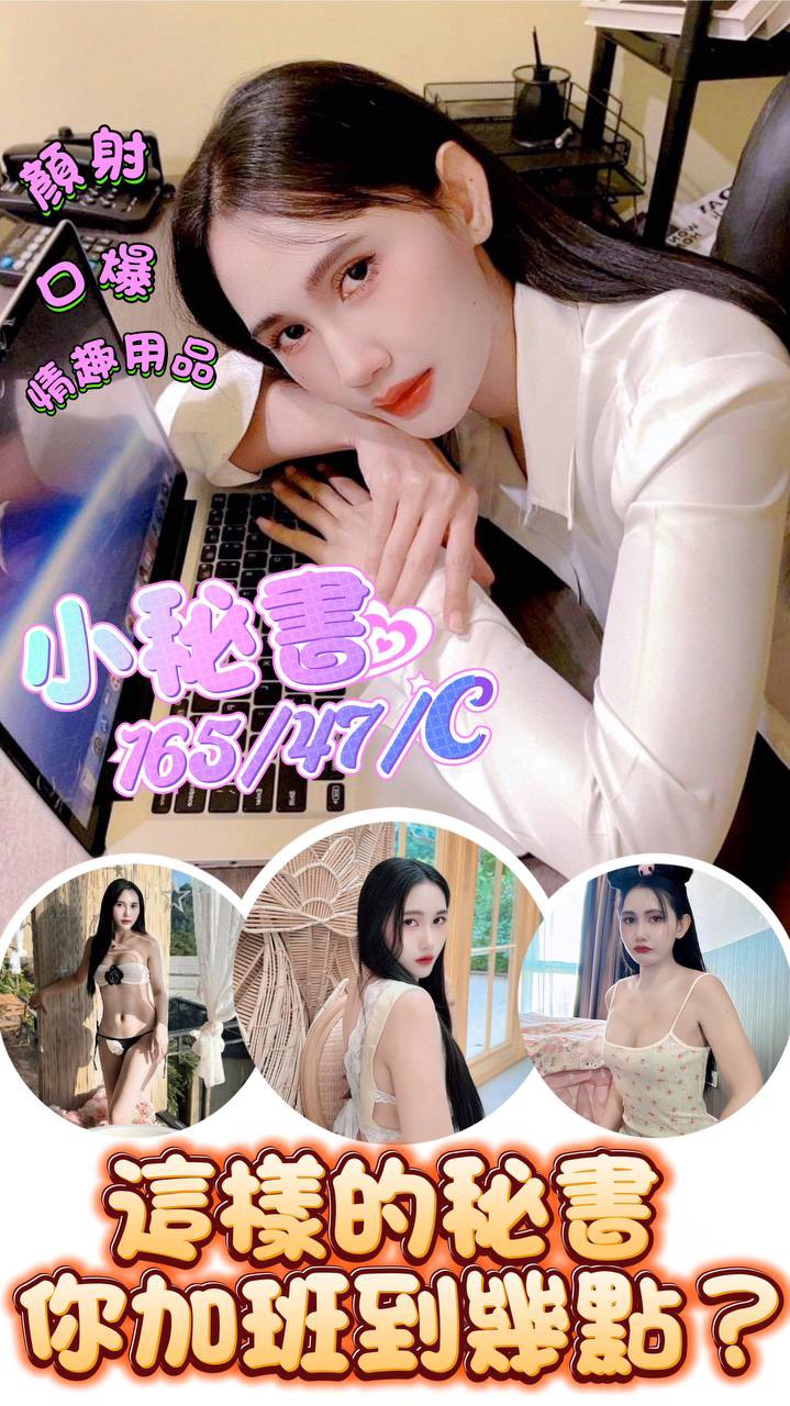 台北 艷華 網紅36D